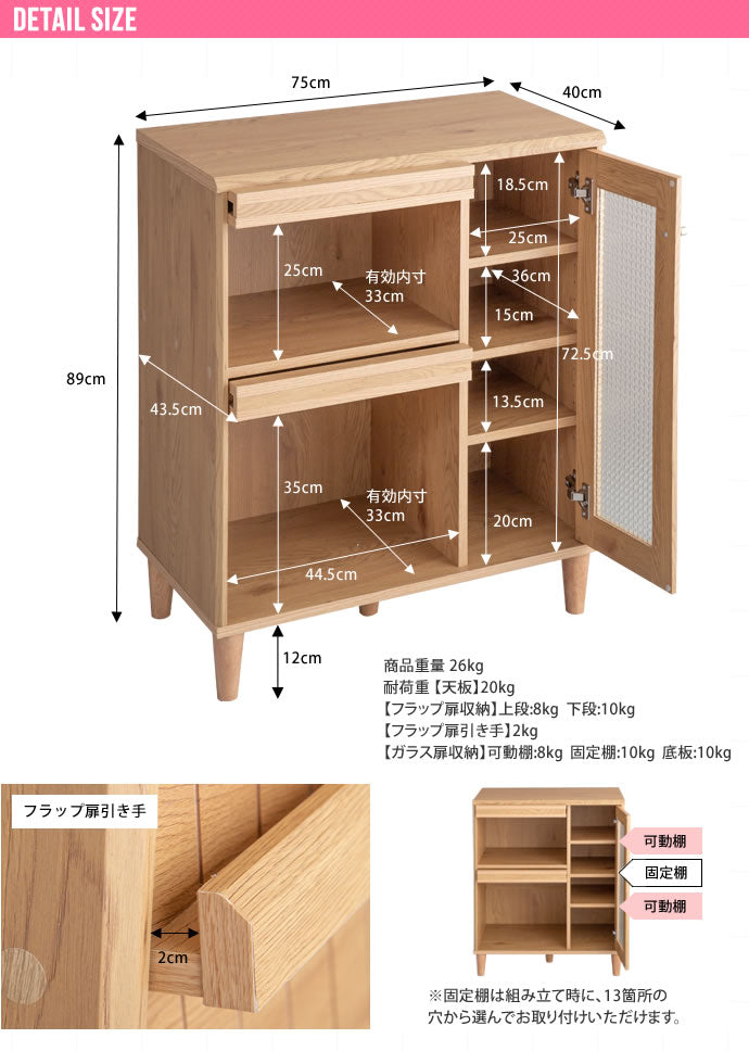 【幅75cm】Arlo ガラス扉付きキャビネット