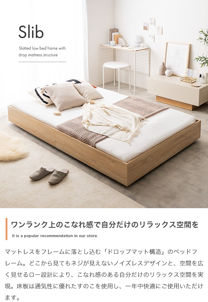 【シングル】Slib すのこローベッド