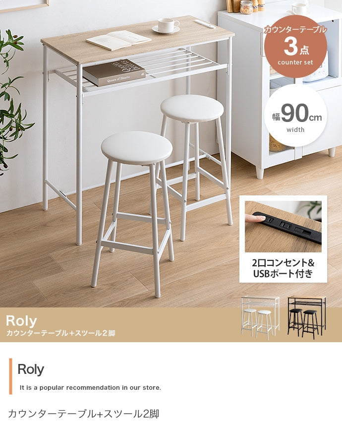 【3点セット】Roly 幅90cm カウンターテーブル+スツール2脚