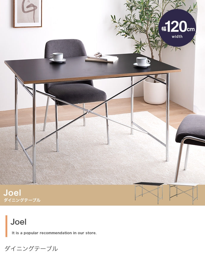 【幅120cm】Joel ダイニングテーブル