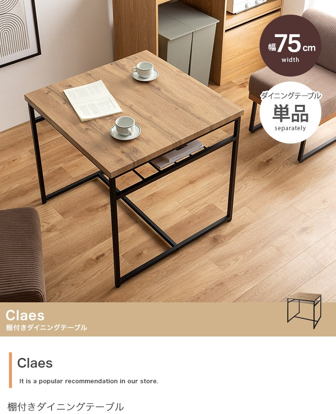 【単品】Claes 幅75cm 棚付きダイニングテーブル