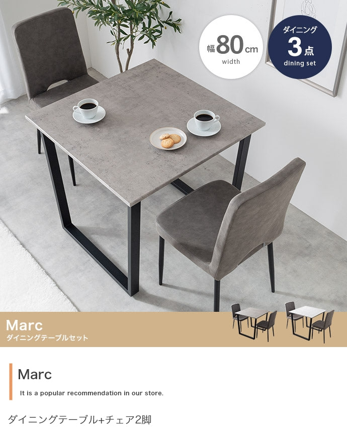 【3点セット】Marc 幅80cm ダイニングテーブル+チェア2脚