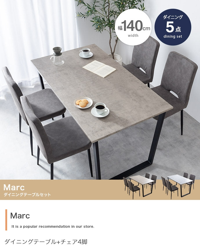 【5点セット】Marc 幅140cm ダイニングテーブル+チェア4脚