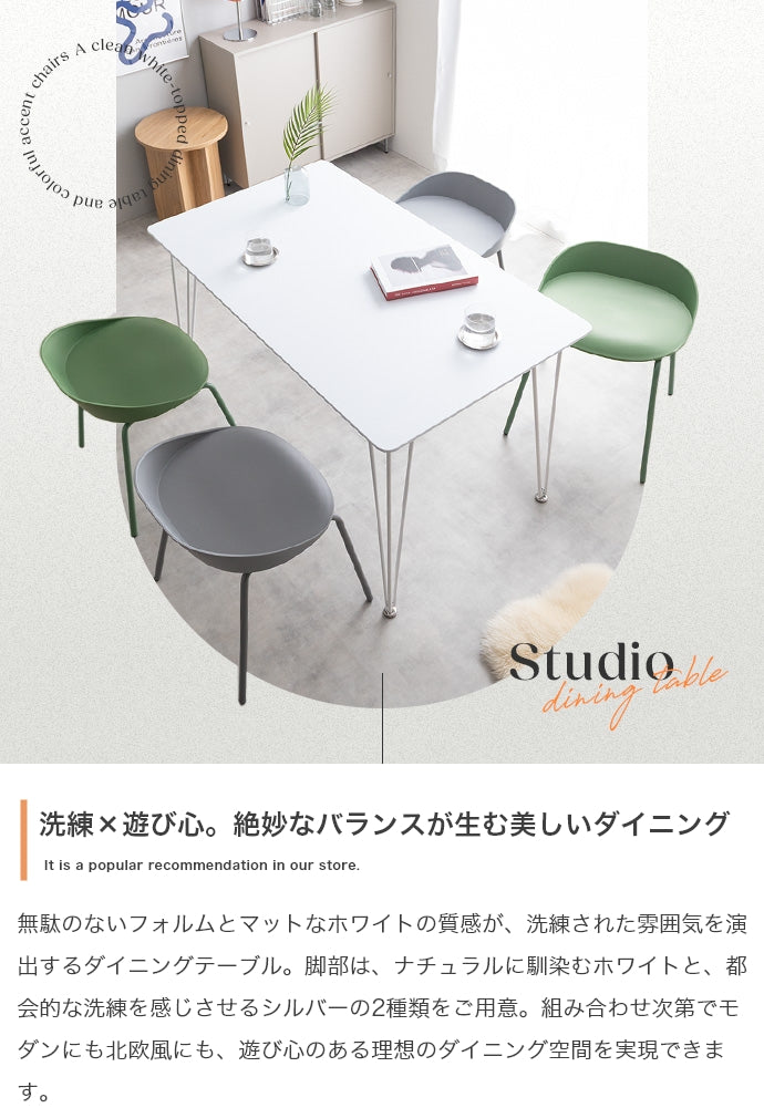 【単品】Studio 幅120cm ダイニングテーブル