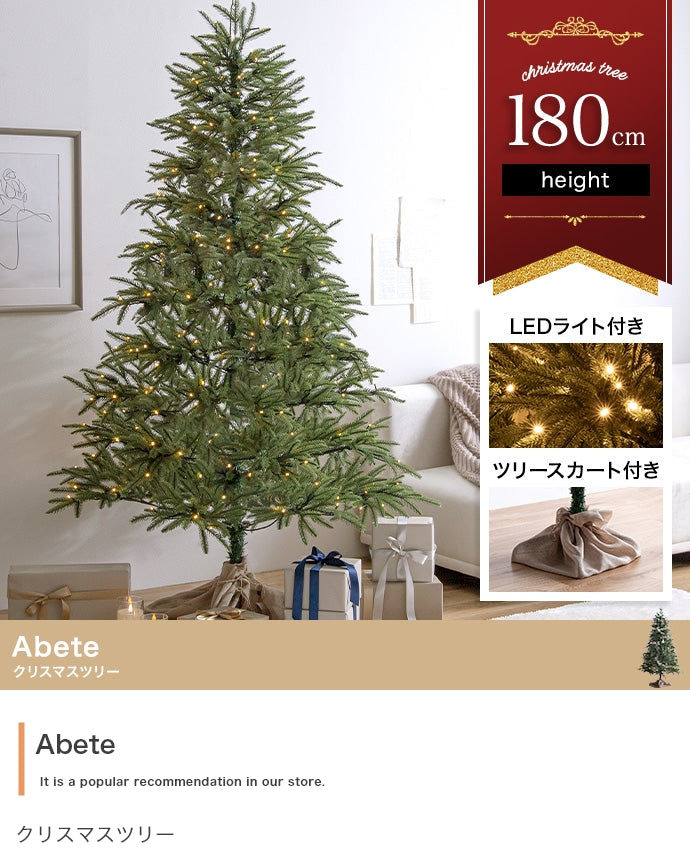 【高さ180cm】Abete クリスマスツリー