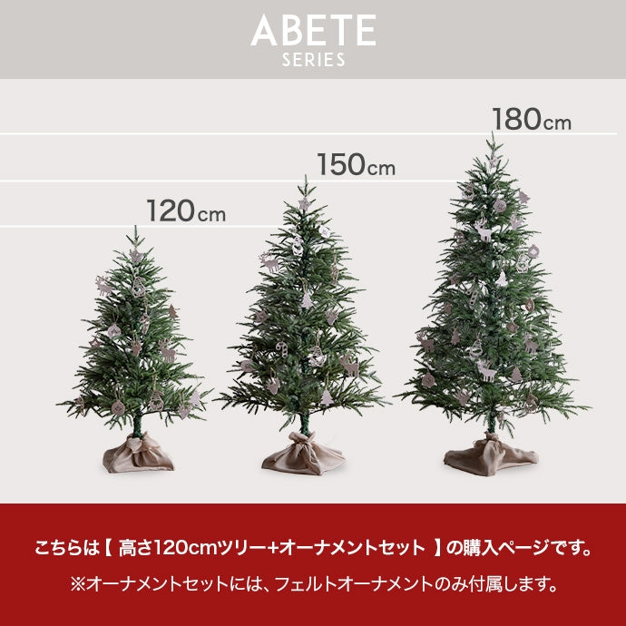 【オーナメントセット】Abete 高さ120cm クリスマスツリー+オーナメント
