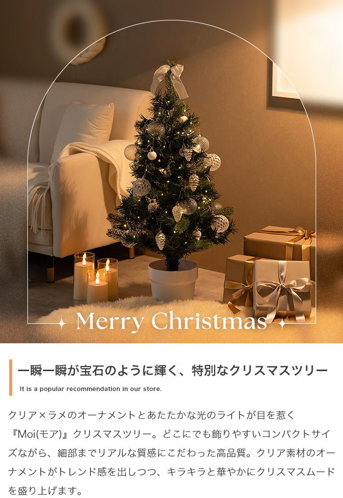 【高さ40cm】Moi クリスマスツリー オーナメントセット