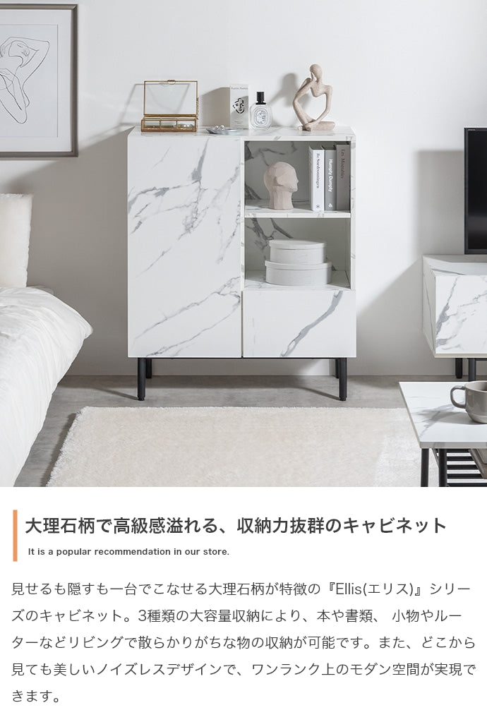 【幅72cm】Ellis 大理石柄キャビネット