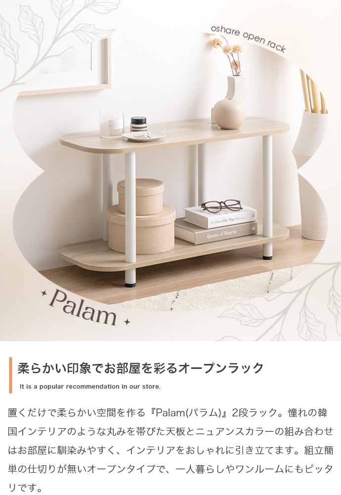 【幅80cm】Palam 2段ラック