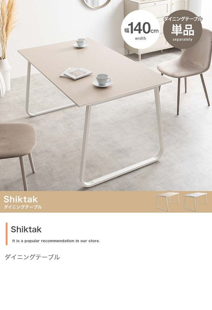 【単品】Shiktak 幅140cmダイニングテーブル