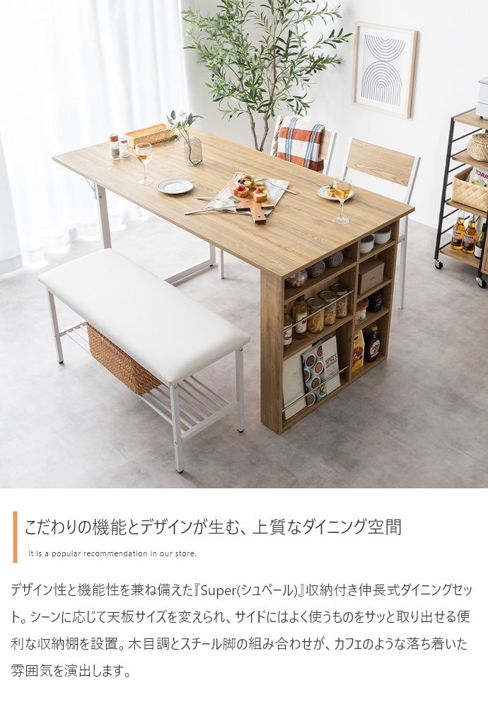 【4点セット】Super 収納付伸長式ダイニングテーブル+チェア2脚+ベンチ
