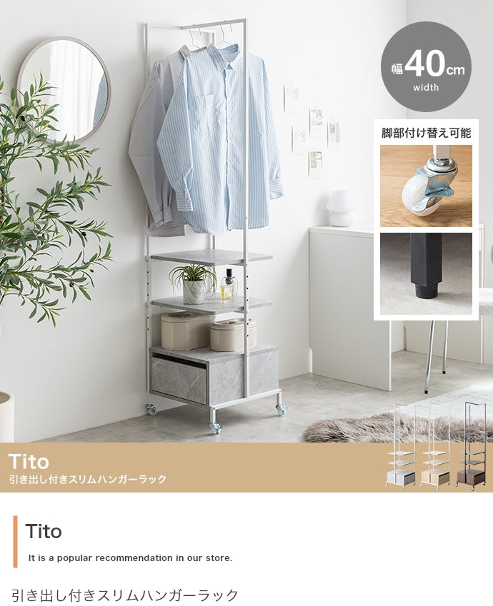 【幅40cm】Tito 引き出し付きスリムハンガーラック