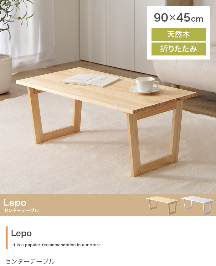 【幅90cm】Lepo 折りたたみセンターテーブル