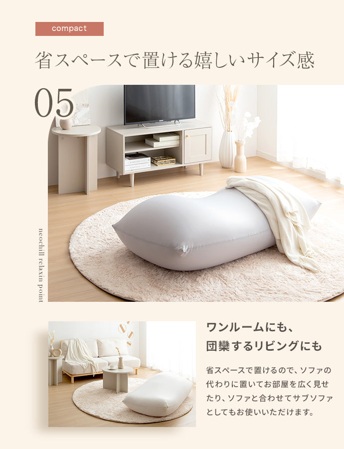 Neochill nobinobi ビーズクッション