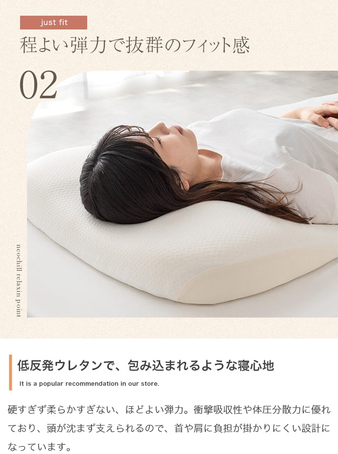 Neochill utouto katamade枕