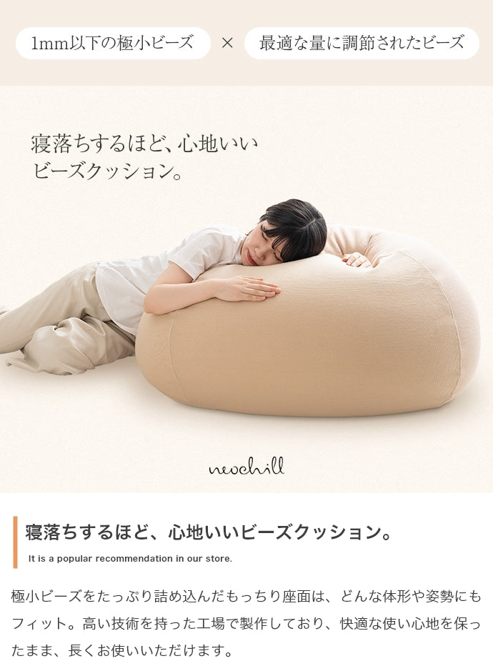 Neochill fuwafuwa ビーズクッション