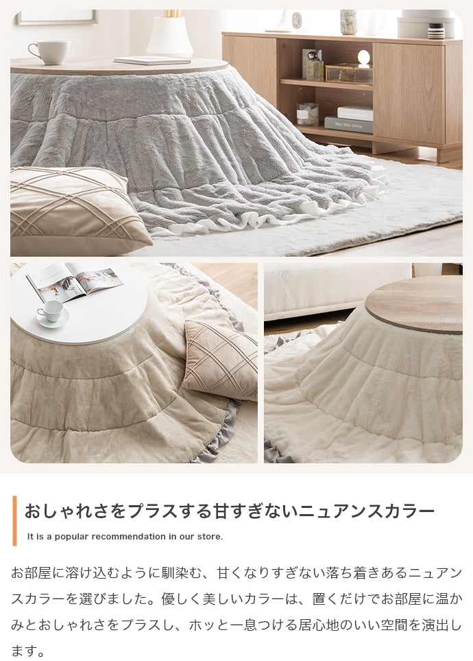 【円形:197cm】Chucola フリル付きリバーシブルファーこたつ布団