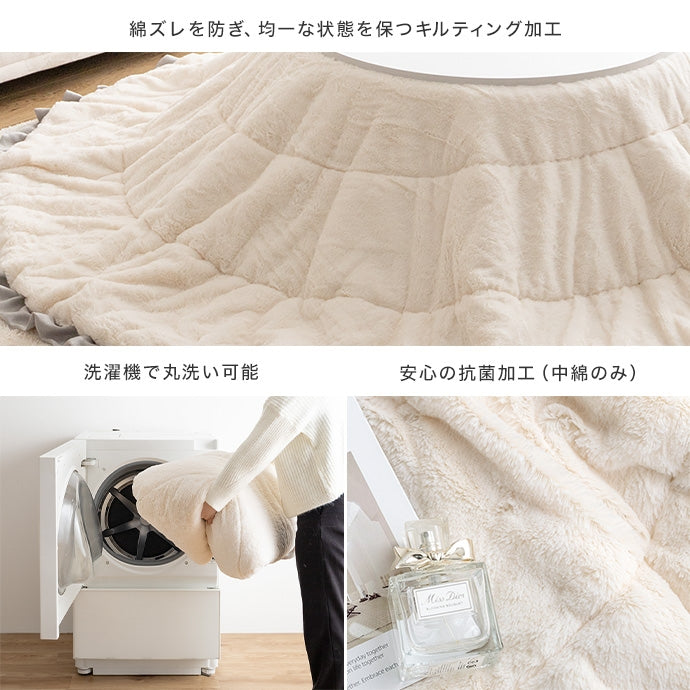 【円形:197cm】Chucola フリル付きリバーシブルファーこたつ布団