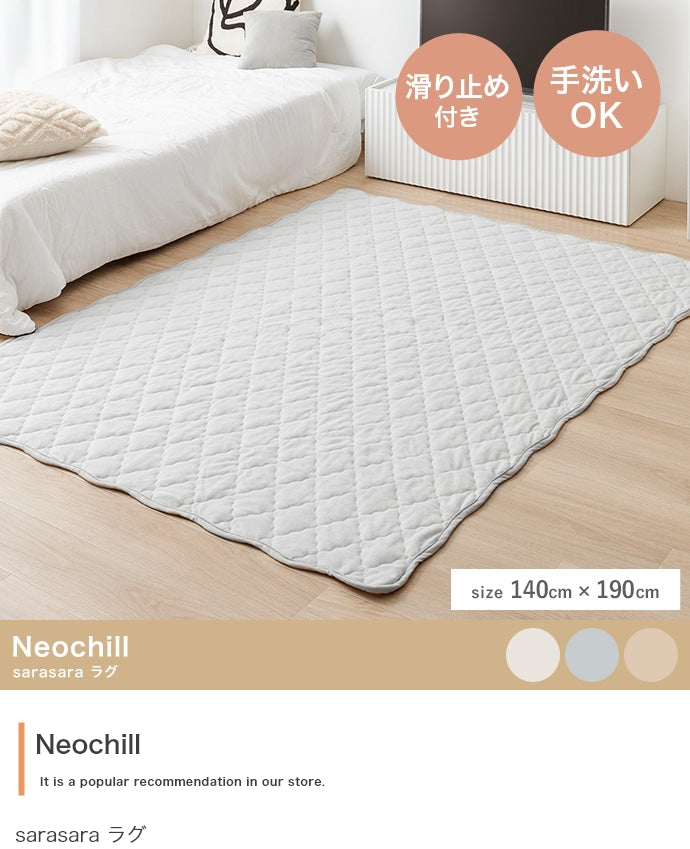 【長方形:140cm×190cm】Neochill sarasara ラグ