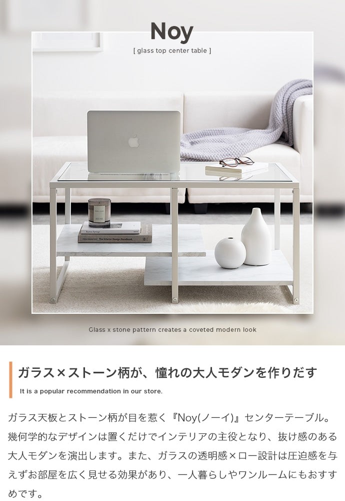 【幅80cm】Noy ガラス天板センターテーブル