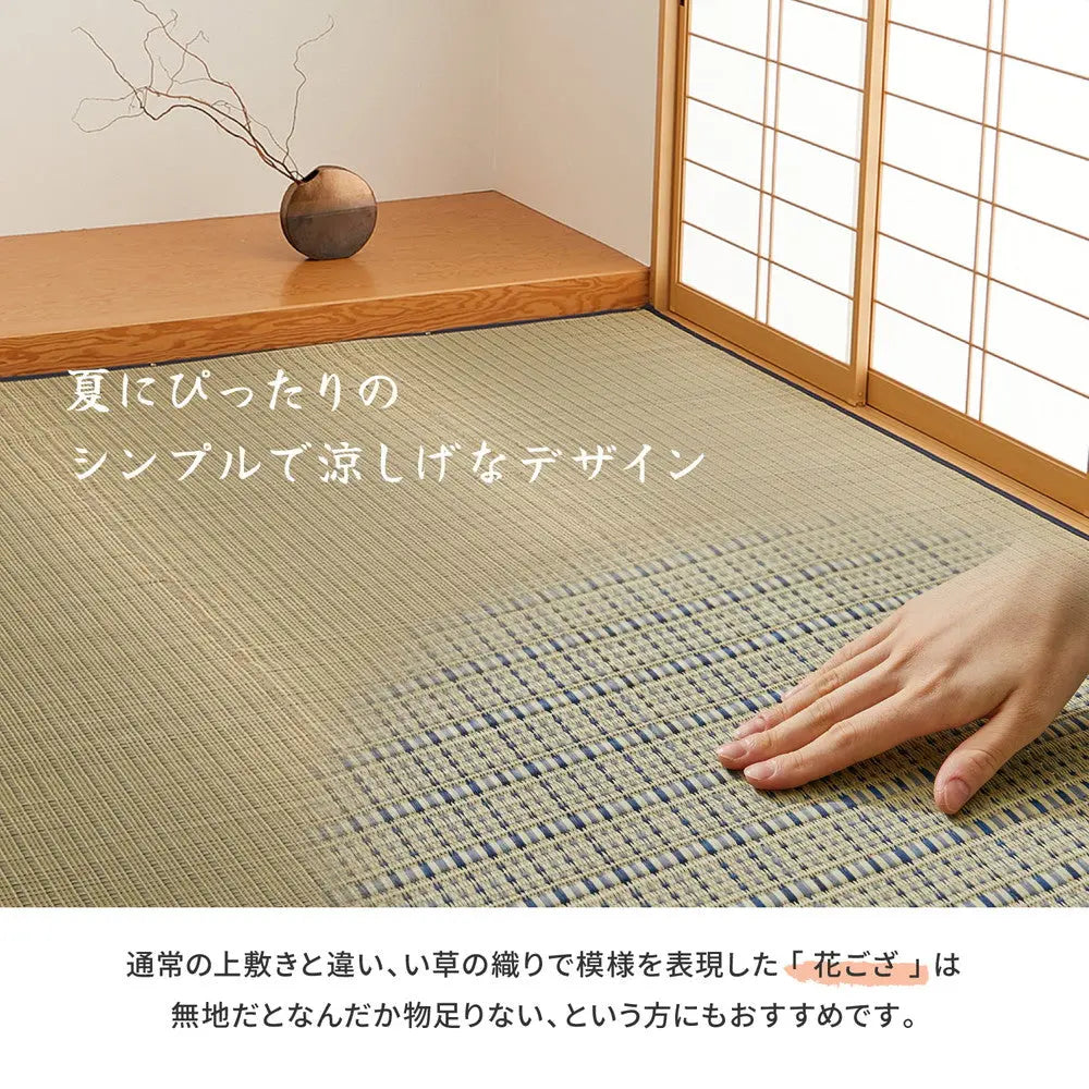 国産 い草カーペット 清涼 約174×261cm 江戸間 3帖 3畳 柄上敷き 花ござ い草ラグ HAGIHARA
