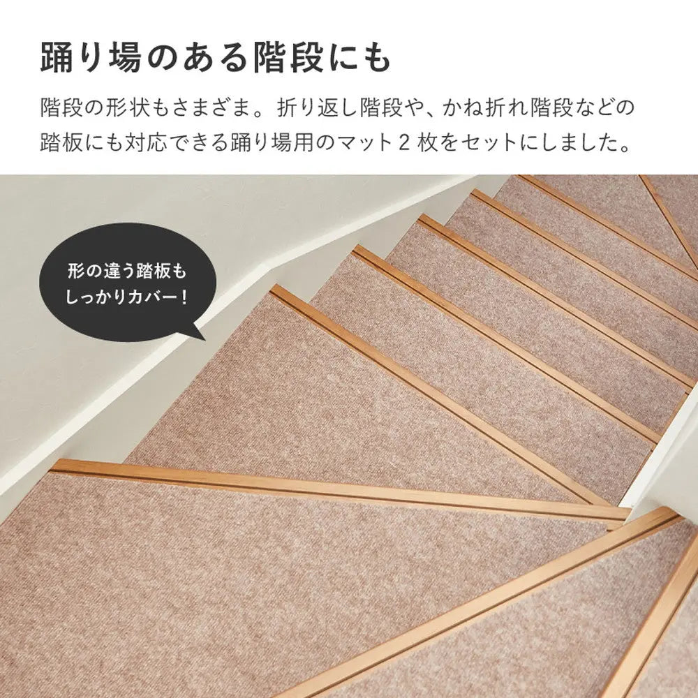 吸着 階段マット 踊り場付き 17枚組 【階段用 約90×21cm 15枚・踊り場用 約90×90cm 2枚】 フリーカット カットできる 階段用マット 薄手 洗濯機で洗える 無地 HAGIHARA