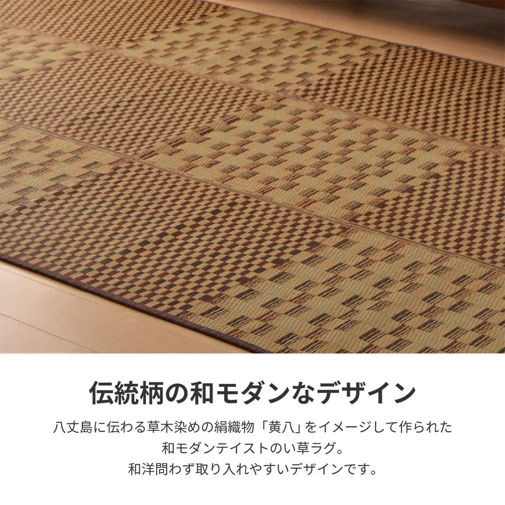 はっ水 い草ラグ キハチ 約180×240cm 撥水 抗カビ 折りたためる コンパクト 滑り止め付き HAGIHARA
