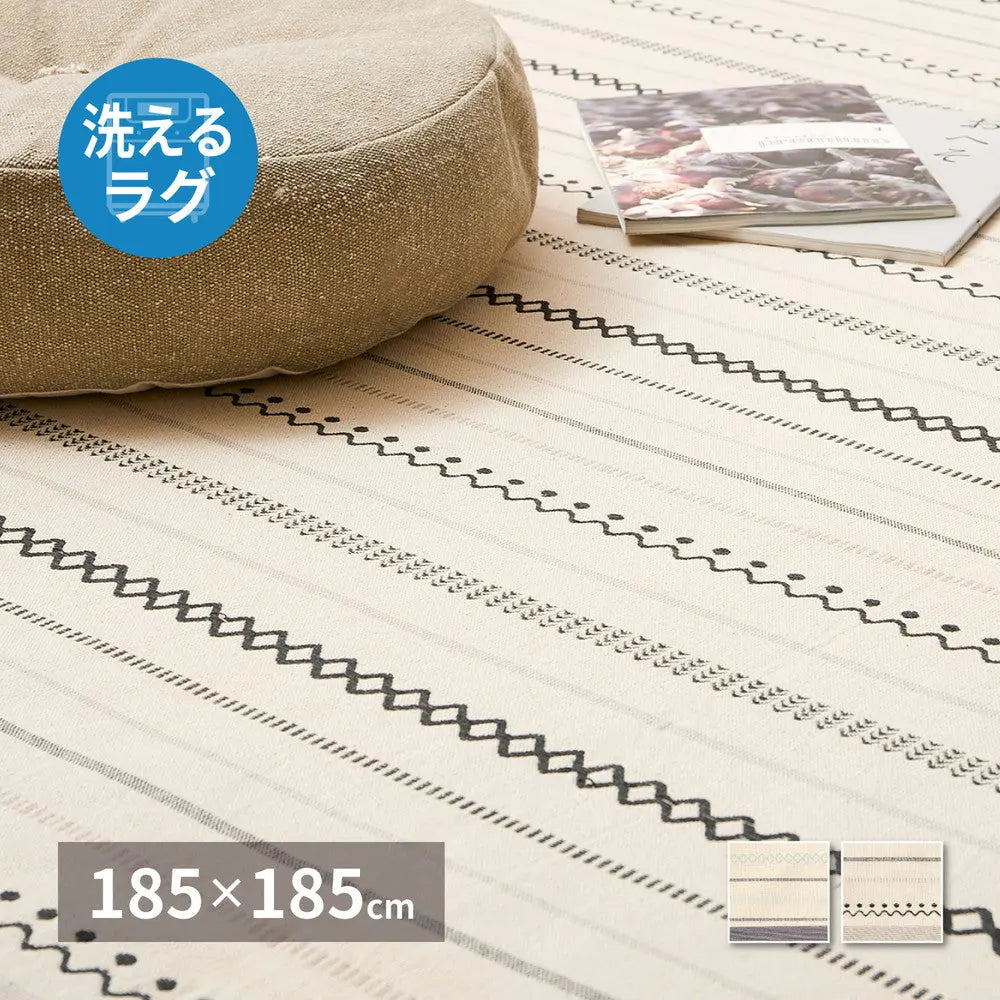 洗えるラグ インド綿ラグ ティック 約185×185cm 綿100% コットン100% ボンディングラグ 洗濯機で洗える オールシーズン HAGIHARA
