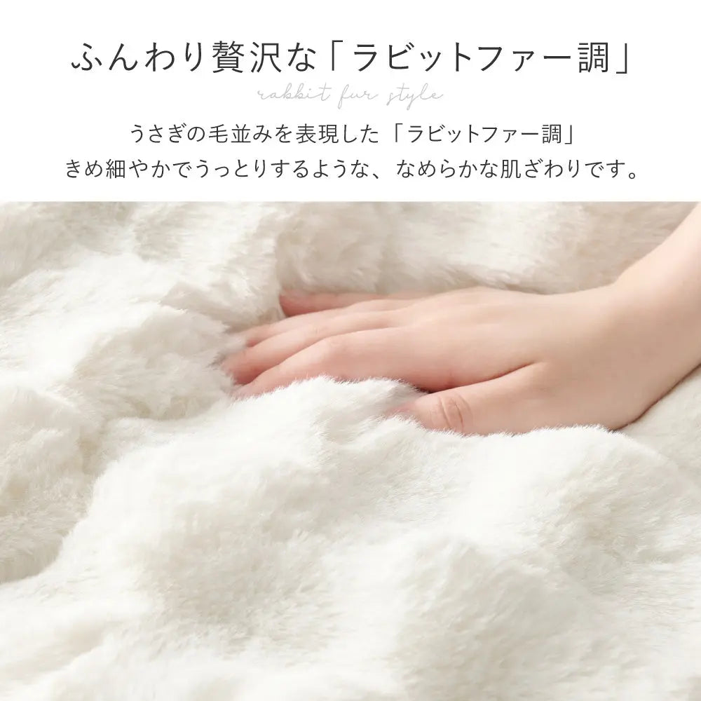 洗濯機で洗える こたつ布団 ルナ 約190×190cm 正方形 スクエア ふわふわ ポコポコ ラビットファータッチ フランネル 薄掛け布団 炬燵布団 HAGIHARA