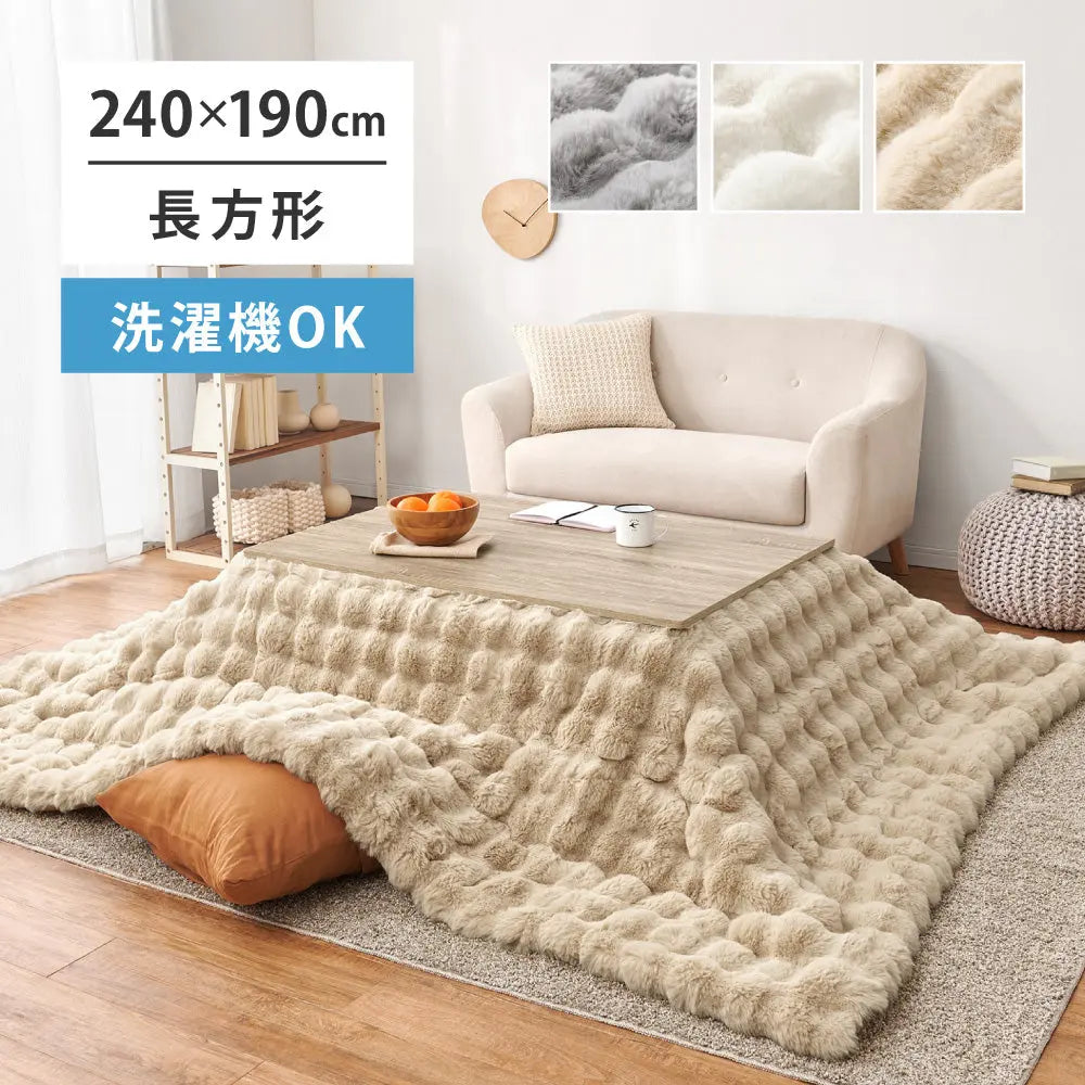 洗濯機で洗える こたつ布団 ルナ 約190×240cm 長方形 ふわふわ ポコポコ ラビットファータッチ フランネル 薄掛け布団 炬燵布団 HAGIHARA