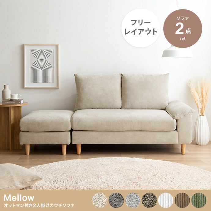 【2点セット】オットマン付き2人掛けカウチソファ