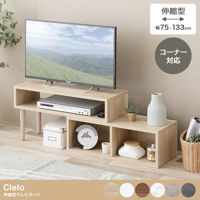 【幅75?133cm】伸縮型テレビボード