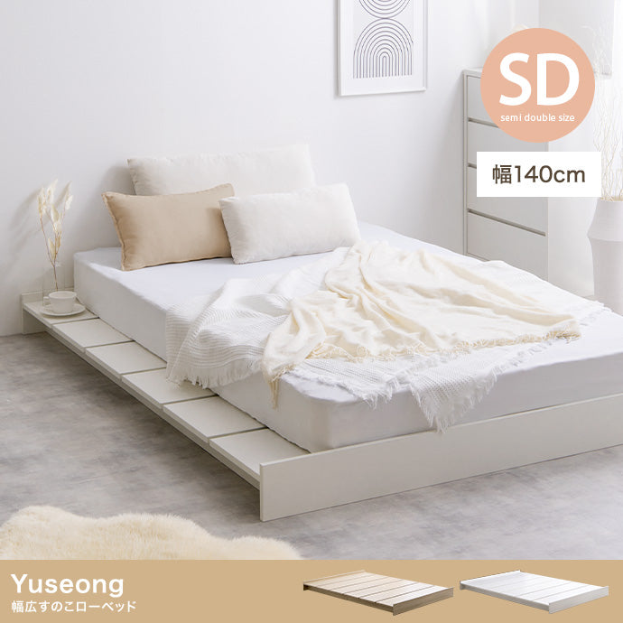 【セミダブル】Yuseong 幅140cm幅広すのこローベッド