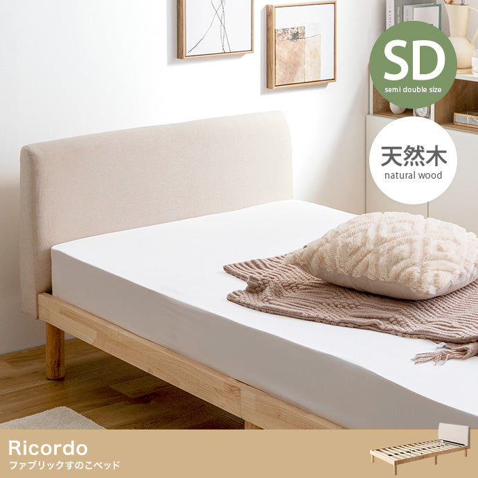 【セミダブル】Ricordo ファブリックすのこベッド