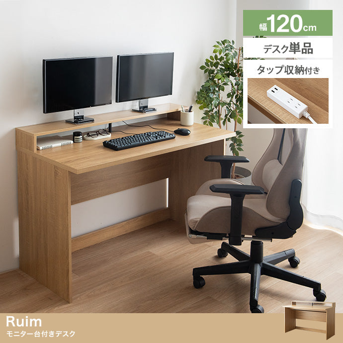 【幅120cm】モニター台付きデスク