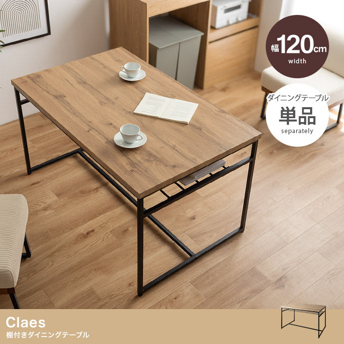 【単品】Claes 幅120cm 棚付きダイニングテーブル