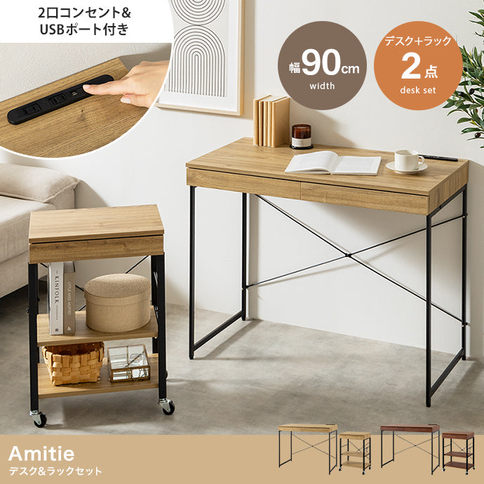【2点セット】Amitie 幅90cm デスク&ラックセット