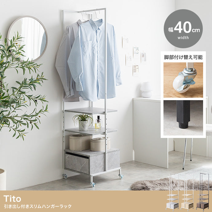 【幅40cm】Tito 引き出し付きスリムハンガーラック