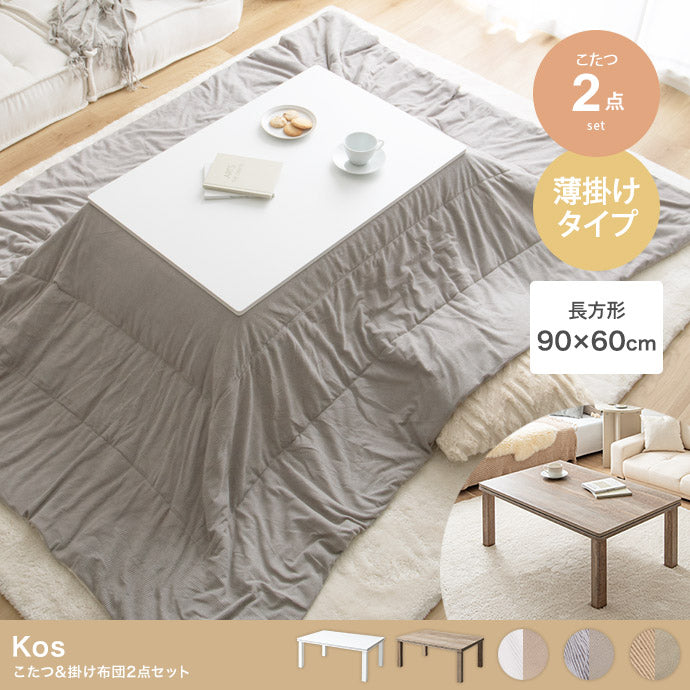 【長方形:天板 90cm×60cm】こたつ&掛け布団2点セット