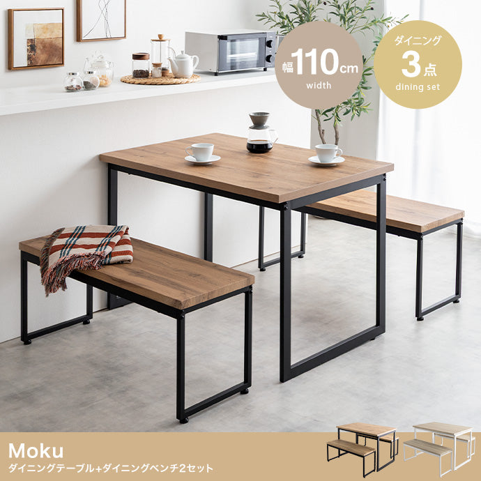 【3点セット】Moku 幅110cmダイニングテーブル+ダイニングベンチ2セット