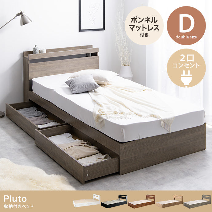 【ダブル】Pluto 収納付きベッド(マットレス付き)