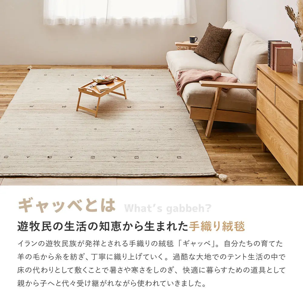 ギャッベ ラグ 約200×200cm ギャベ GABBEH L16 L17 ウール 無染色ウール 羊毛 アクセントラグ ホットカーペット対応 床暖房対応 HAGIHARA