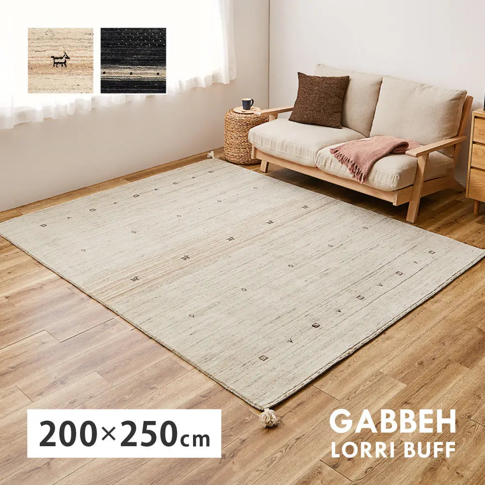 ギャッベ ラグ 約200×250cm ギャベ GABBEH L16 L17 ウール 無染色ウール 羊毛 アクセントラグ ホットカーペット対応 床暖房対応 HAGIHARA