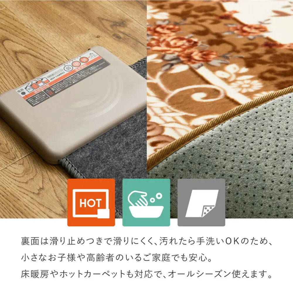 洗えるラグ アドリア 約200×300cm 長方形 手洗い可 ホットカーペットカバー 滑り止め付き 花柄 エレガント HAGIHARA