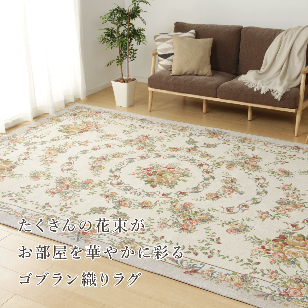 はっ水加工 ゴブランシェニールラグ ブーケ 滑り止め付き 約230×230cm 手洗いOK 洗える ホットカーペット対応 床暖房対応 撥水 HAGIHARA