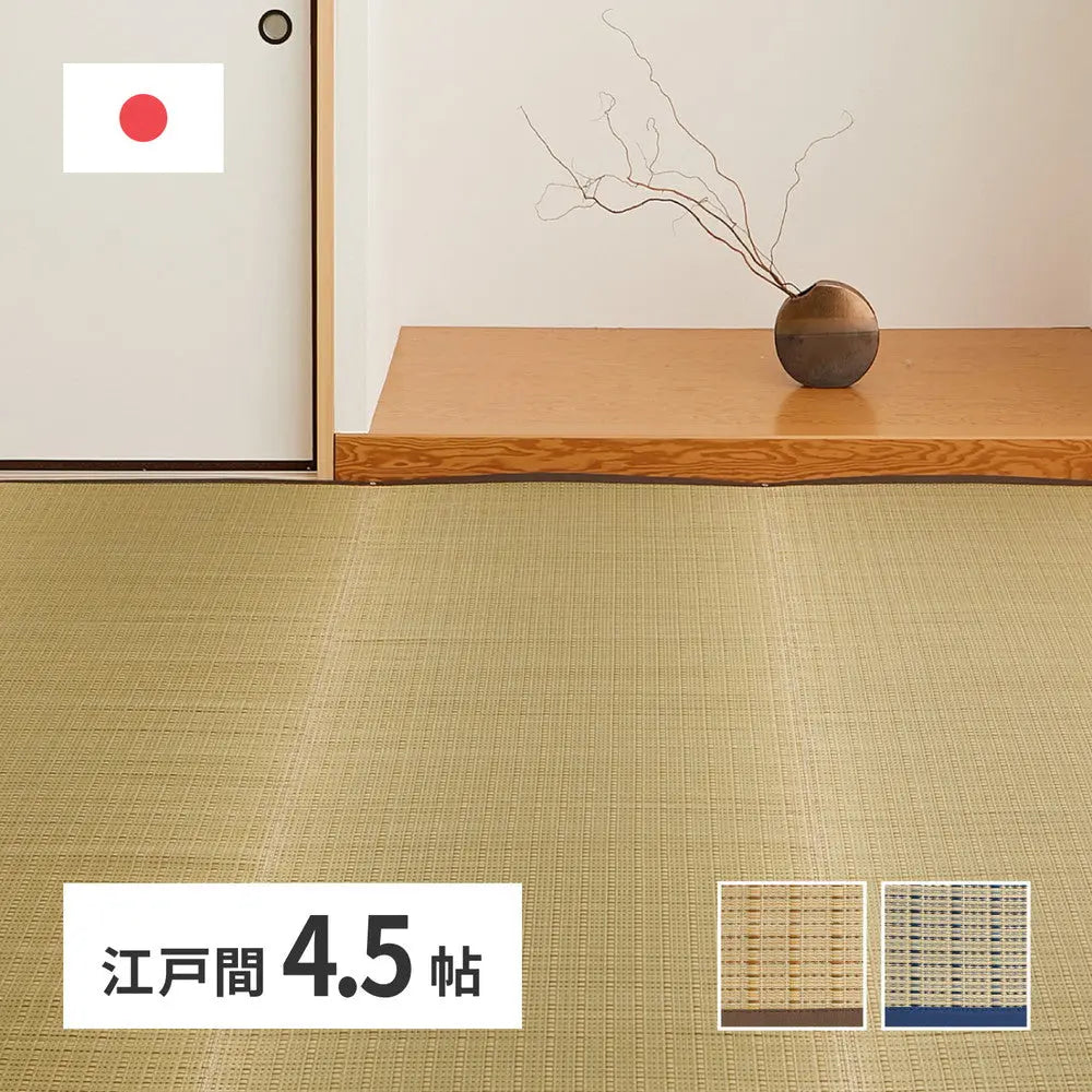 国産 い草カーペット 清涼 約261×261cm 江戸間 4.5帖 4.5畳 柄上敷き 花ござ い草ラグ HAGIHARA