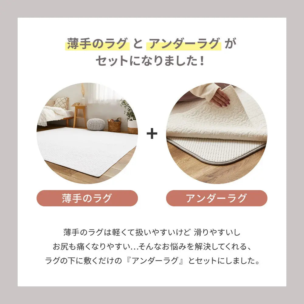 【ラグ+アンダーラグの2点セット】綿100% イブル ラグ デコール 約190×240cm 洗濯機で洗える 滑り止め付き コットン100% キルト キルティング マット マルチカバー 韓国 インテリア HAGIHARA