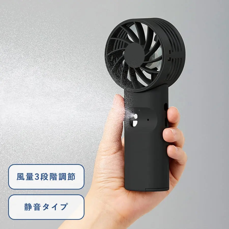 ミストハンディファン 風量3段階調整 ミスとファン クールグッズ 熱中症対策グッズ トレードワークス