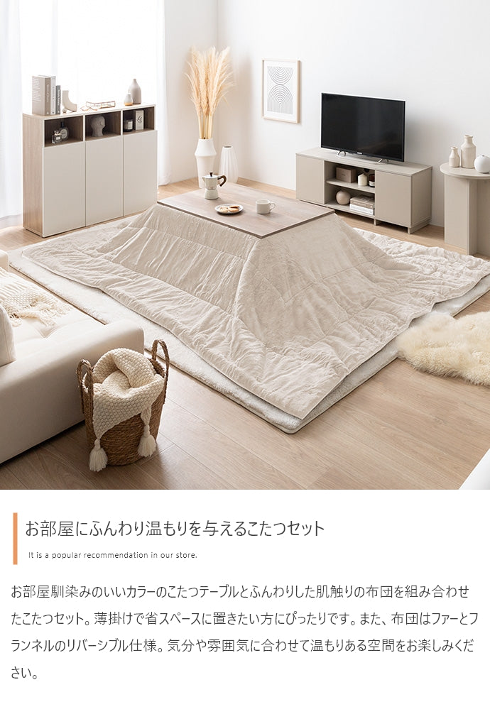 【長方形:天板90cm×60cm】こたつ&掛け布団2点セット