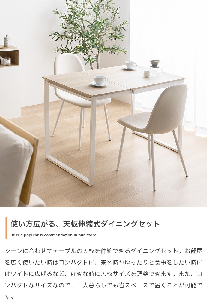 【3点セット】Orca 伸縮式ダイニングテーブル+チェア2脚